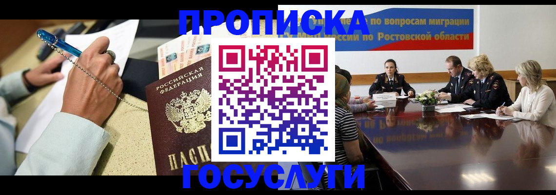 прописка в Чебоксарах