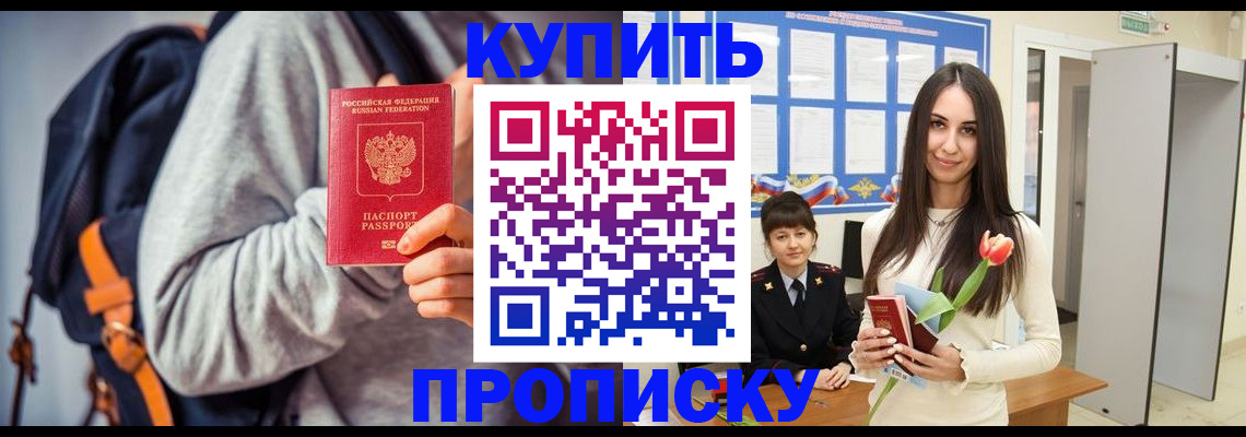 прописка штамп в Чебоксарах
