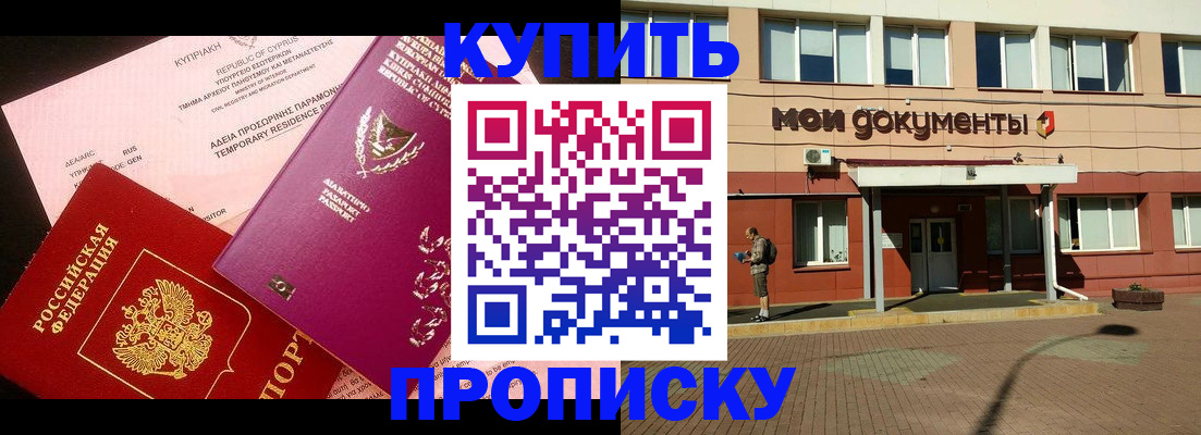 прописка в Чебоксарах