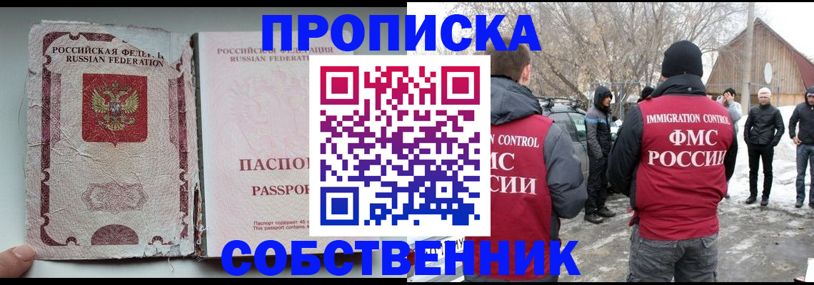 прописка штамп в Чебоксарах